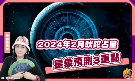 2023座向|薩麗占星：2023年重點星象概述